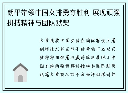 朗平带领中国女排勇夺胜利 展现顽强拼搏精神与团队默契