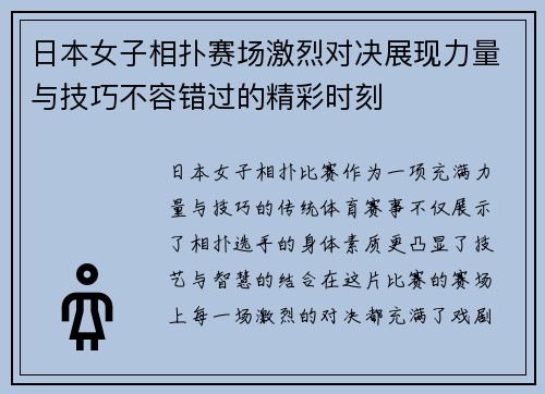 日本女子相扑赛场激烈对决展现力量与技巧不容错过的精彩时刻