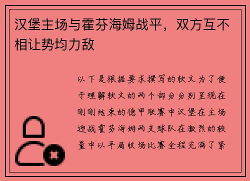 汉堡主场与霍芬海姆战平，双方互不相让势均力敌